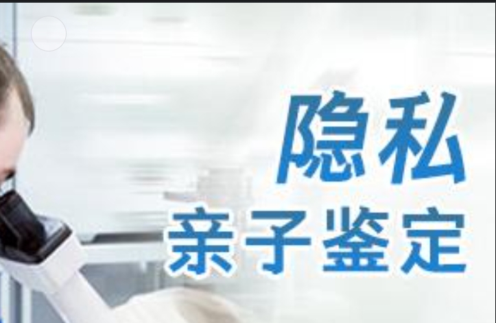 石楼县隐私亲子鉴定咨询机构